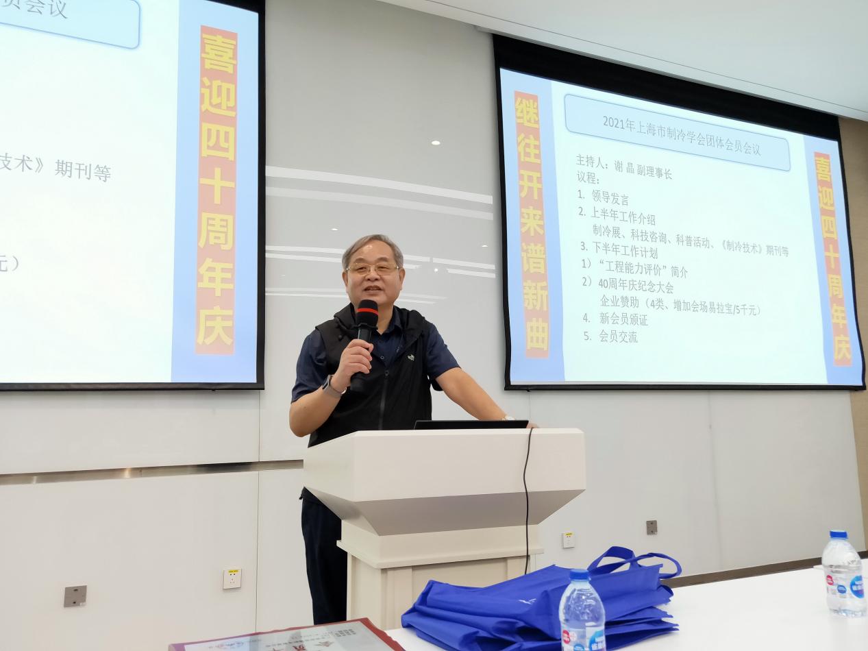 上海市制冷学会理事长张旭教授