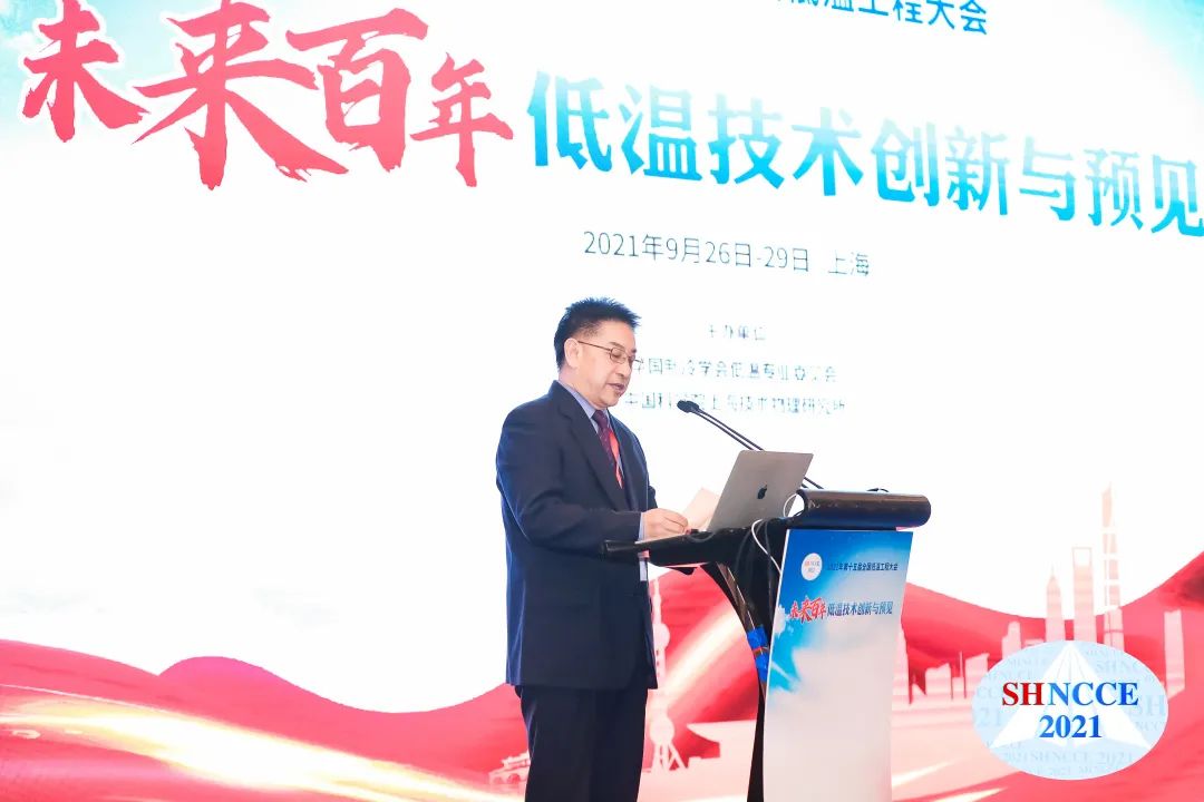 中国制冷学会低温专业委员会罗二仓主席致欢迎辞