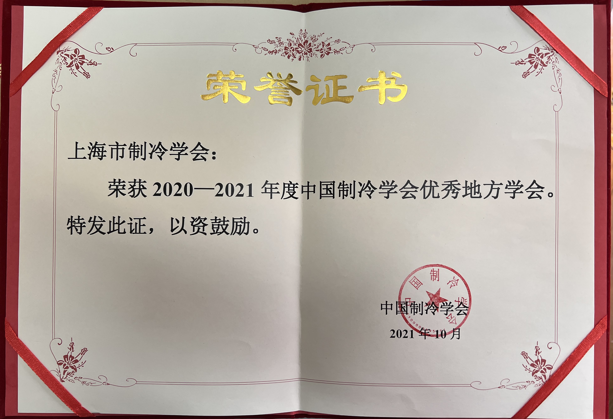 2021优秀地方学会.jpg