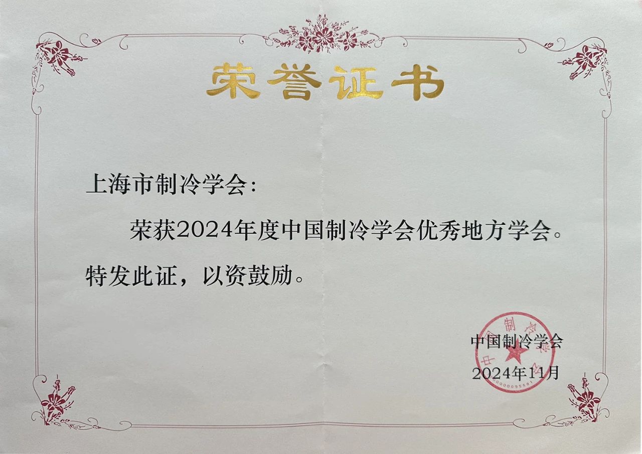 2024优秀地方学会.jpg